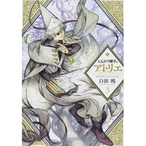 Tongari Boushi no ATELIER vol. 3 - Edição Japonesa