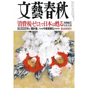 BUNGEI SHUNJU No. 2020/02