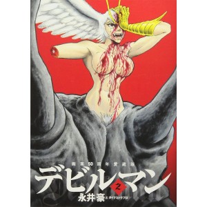DEVILMAN vol. 2 - Edição Japonesa Comemorativa de 50 Anos