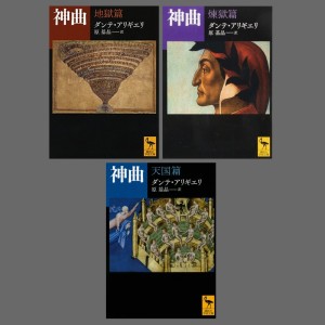 A DIVINA COMÉDIA: Inferno, Purgatório, Paraíso - Em Japonês