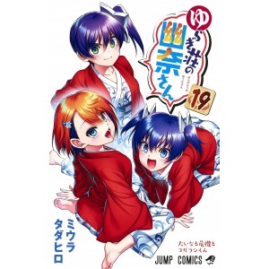Yuragisou no YUUNA san vol. 19 - Edição japonesa
