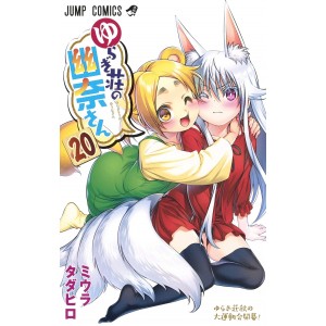 Yuragisou no YUUNA san vol. 20 - Edição japonesa