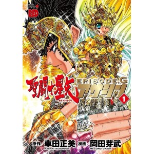 Saint Seiya EPISODE G ASSASSIN vol. 1 - Edição Japonesa