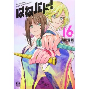 HANEBADO! vol. 16 - Edição Japonesa