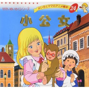 Anime Ehon 24 Shoukoujo 小公女 - Edição japonesa
