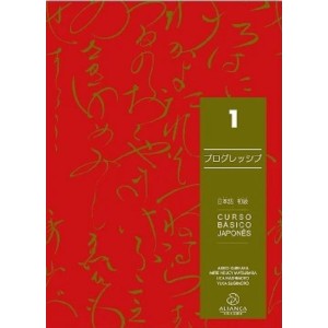 Curso Básico de Japonês - PROGRESSIVE 1 com CD