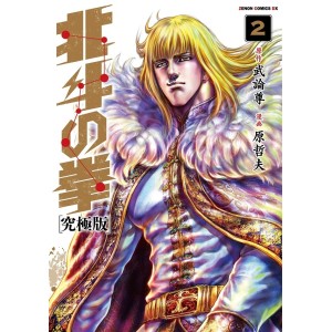 Hokuto no Ken vol. 2 Ultimate Edition - Edição Japonesa