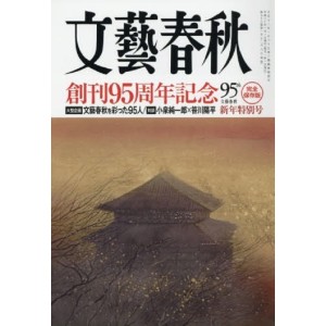 BUNGEI SHUNJU No. 2018/01