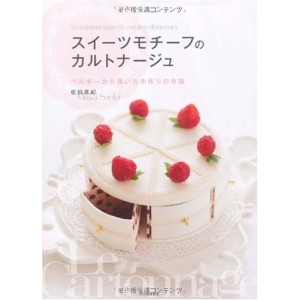 Le Cartonnage de petites douceurs - Em japonês