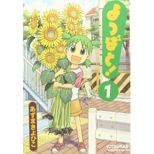 ﻿YOTSUBATO! Vol. 1 - Edição Japonesa よつばと！
