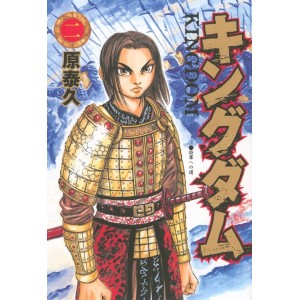 Kingdom vol. 2 - Edição Japonesa