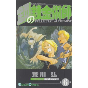 Hagane no Renkinjutsushi - Fullmetal Alchemist vol. 6 - Edição Japonesa