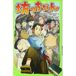 Botchan - Edição Japonesa (Kadokawa Tsubasa Bunko)