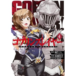 GOBLIN SLAYER vol. 4 - Edição Japonesa