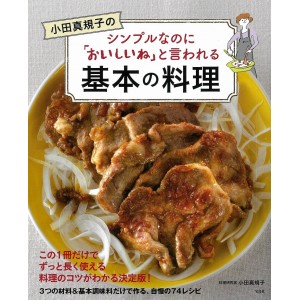 KIHON NO RYORI by Makiko Oda