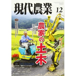 ﻿現代農業 2020年12月号 Gendai Nougyou No.12/2020
