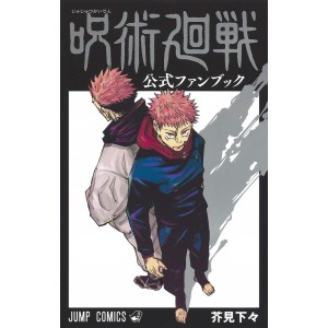 ﻿JUJUTSU KAISEN Official Fanbook - Edição japonesa 呪術廻戦 公式ファンブック
