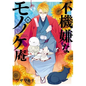 Fukigen na Mononokean vol. 11 - Edição Japonesa