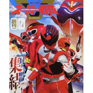  41 DAI SUPER SENTAI SHUUKETSU! - Super Sentai Official Mook 21st Century vol. 00