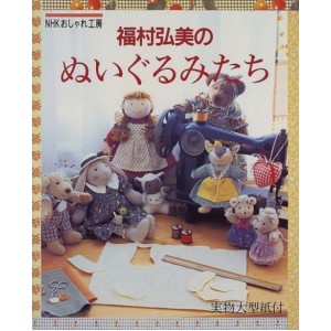 Nuigurumitachi by Fukumura Hiromi - Edição Japonesa