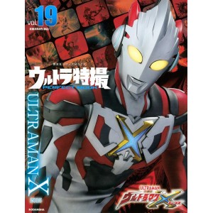 19 ULTRAMAN X 2015 - Ultra Tokusatsu Perfect Mook vol. 19
