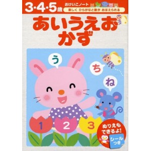 ﻿Okeiko Note: A-I-U-E-O Kazu - Edição Japonesa あいうえおかず 3-4-5 歳 (おけいこノート)
