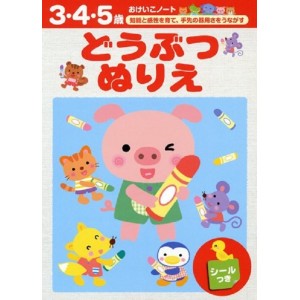 ﻿Okeiko Note: Doubutsu Nurie - Edição Japonesa どうぶつぬりえ 3-4-5 歳 (おけいこノート)
