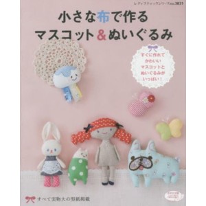 Chiisana nuno de tsukuru - Mascot & Nuigurumi - Edição Japonesa