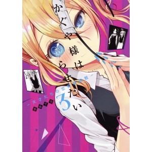 Kaguya Sama wa Kokurasetai vol. 3 - Edição Japonesa