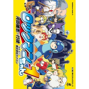 ﻿ROCKMAN chan vol. 1 - Edição Japonesa ロックマンちゃん
