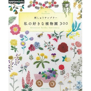﻿My Favorite Botanical Garden Embroidery 300 - Edição Japonesa 刺しゅうサンプラー 私の好きな植物園300
