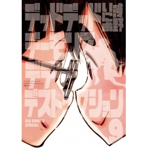 Dead Dead Demon's Dededede Destruction Vol. 9 - Edição Japonesa