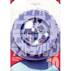 Dead Dead Demon's Dededede Destruction Vol. 10 - Edição Japonesa