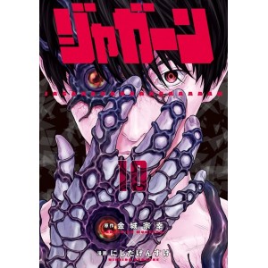 JAGAAAN Vol. 10 - Edição Japonesa