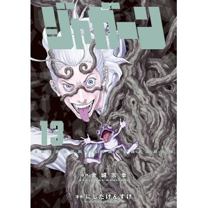 JAGAAAN Vol. 13 - Edição Japonesa