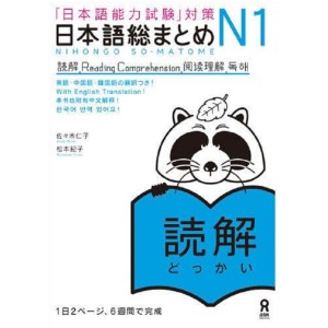 ﻿Nihongo So-Matome N1 - Reading Comprehension - Edição Japonesa 日本語総まとめ N1 読解
