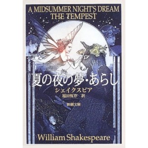 ﻿夏の夜の夢・あらし Sonho de Uma Noite de Verão / A Tempestade - Edição Japonesa
