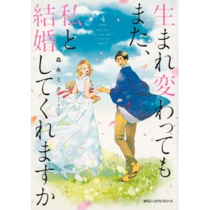 Umarekawatte mo Mata, Watashi to Kekkon Shite Kuremasu ka - Will You Marry Me Again If You Are Reborn? Vol. 4 - Edição Japonesa
