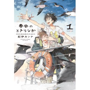 ﻿Harukaze no Étranger Vol. 1 - Edição Japonesa 春風のエトランゼ
