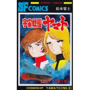 Uchuu Senkan Yamato - Space Battleship YAMATO vol. 3 - Edição Japonesa (Sunday Comics)