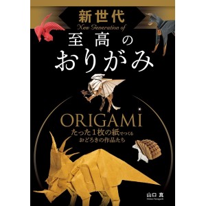 ﻿New Generation Supreme ORIGAMI - Edição Japonesa 新世代至高のおりがみ
