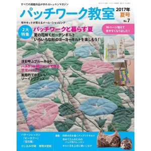 Patchwork Class No. 7 SUMMER 2017