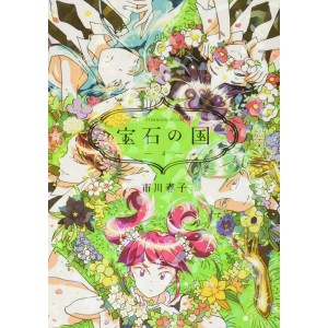 HOUSEKI NO KUNI vol. 4 - Edição Japonesa