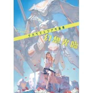 ﻿Toshiaki Takayama Art Works - Edição Japonesa タカヤマトシアキ画集 幻想光臨
