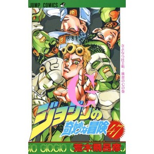Jojo no Kimyou na Bouken vol. 47 (Jojo's Bizarre Adventure Parte 5) - Edição japonesa