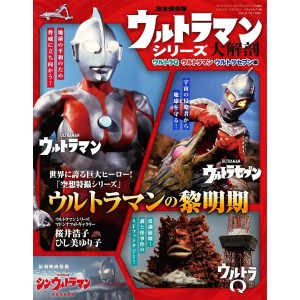 ﻿ULTRAMAN Series Dai Kaibou - Ultra Q, Ultraman, Ultraseven - Edição Japonesa ウルトラマンシリーズ 大解剖 ウルトラQ ・ ウルトラマン ・ ウルトラセブン 編
