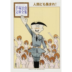 ﻿Ningen-domo Atsumare! (Tezuka Osamu Bunko Complete Works) - Em Japonês 人間ども集まれ! (手塚治虫文庫全集 048)

