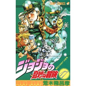 Jojo no Kimyou na Bouken vol. 17 (Jojo's Bizarre Adventure Parte 3) - Edição japonesa