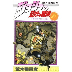 Jojo no Kimyou na Bouken vol. 18 (Jojo's Bizarre Adventure Parte 3) - Edição japonesa
