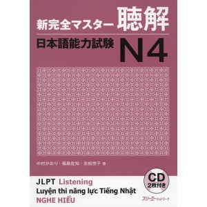 ﻿Shin Kanzen Master Choukai / Listening JLPT N4 - Edição Japonesa 新完全マスター聴解 日本語能力試験Ｎ４
